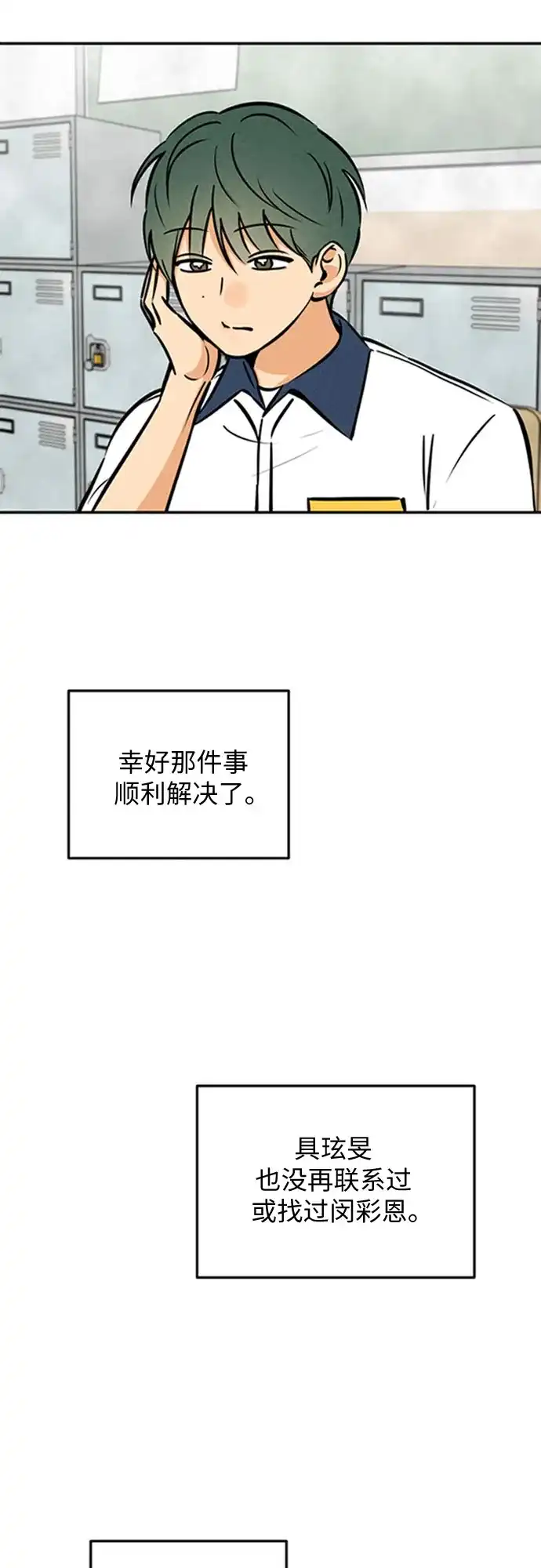 女扮男装的校霸生活 第28话 第50页