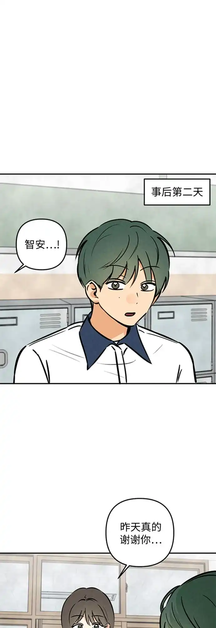 女扮男装的校霸生活 第28话 第52页