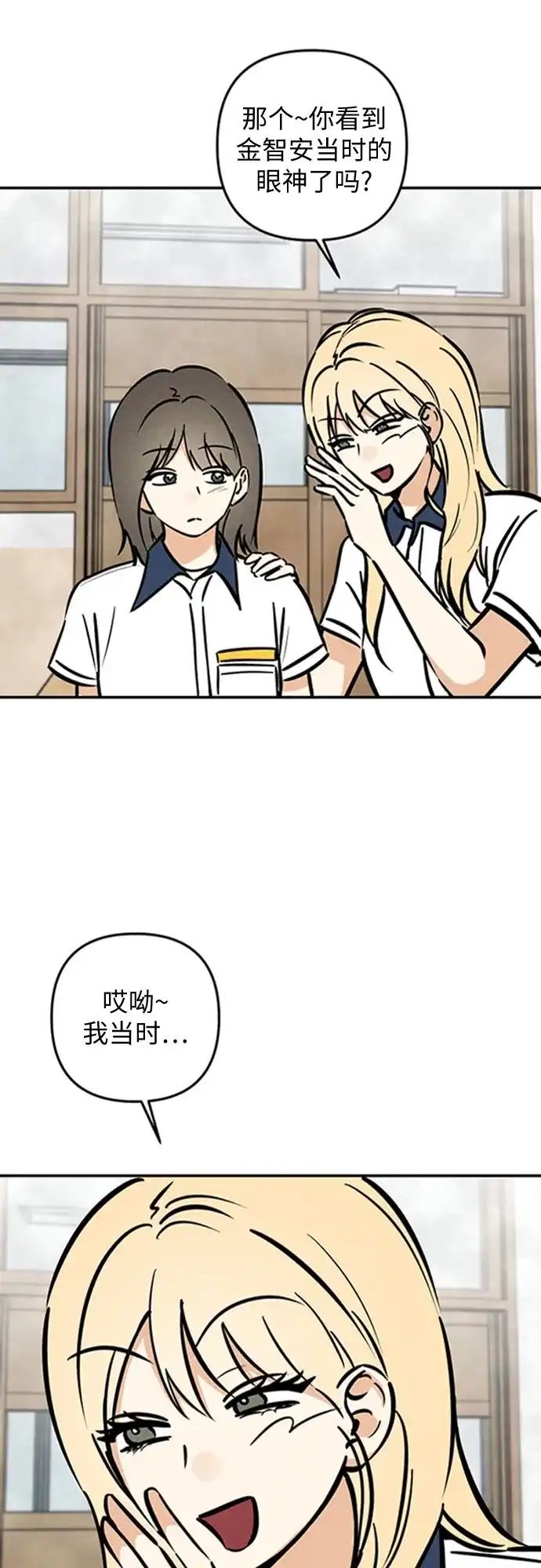 女扮男装的校霸生活 第28话 第58页