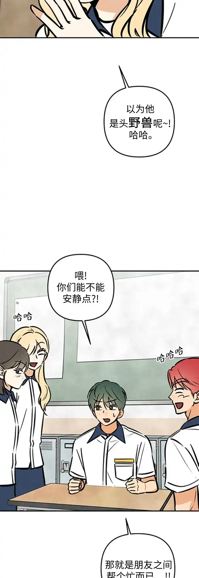 女扮男装的校霸生活 第28话 第59页