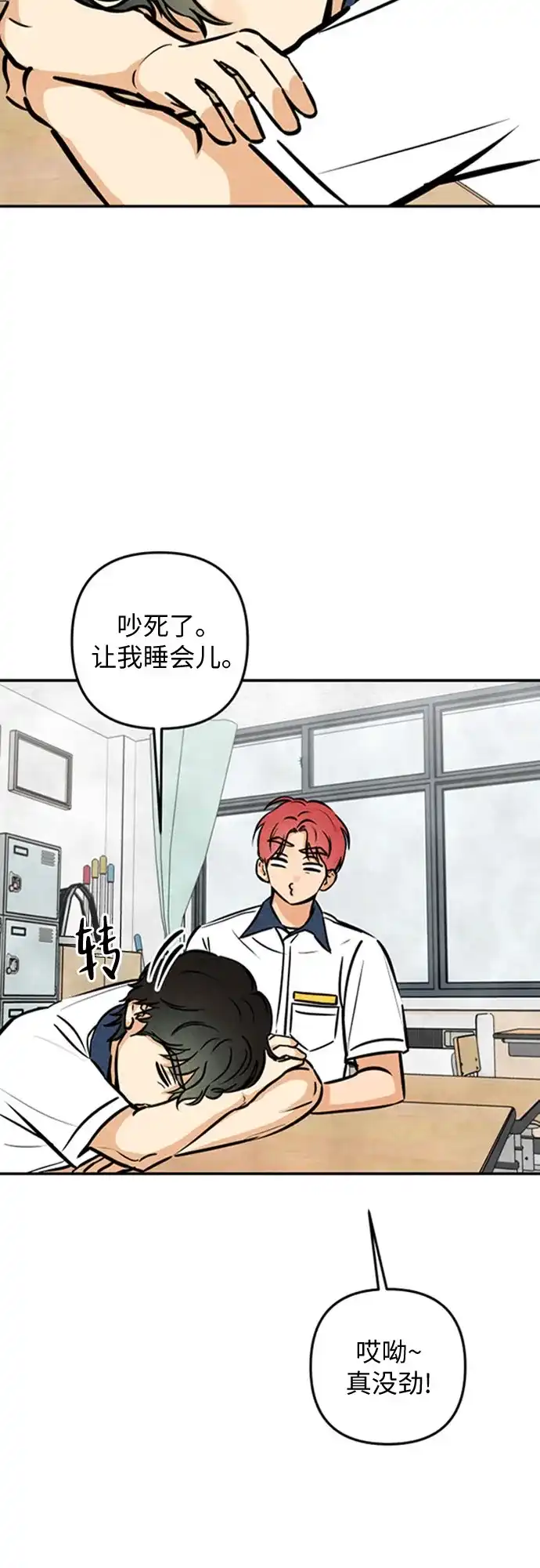 女扮男装的校霸生活 第28话 第63页