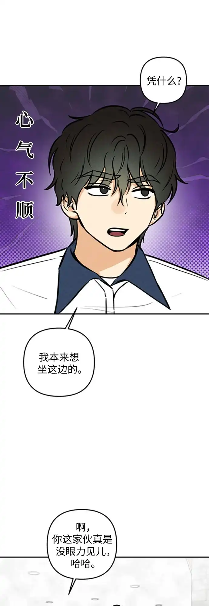 女扮男装的校霸生活 第28话 第70页