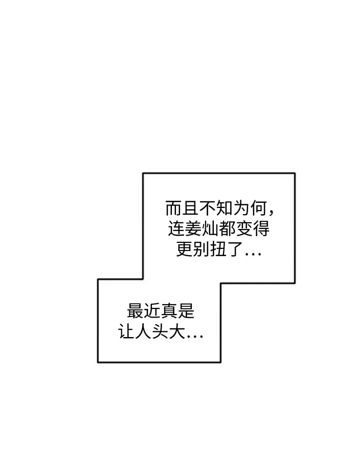 女扮男装的校霸生活 第28话 第73页