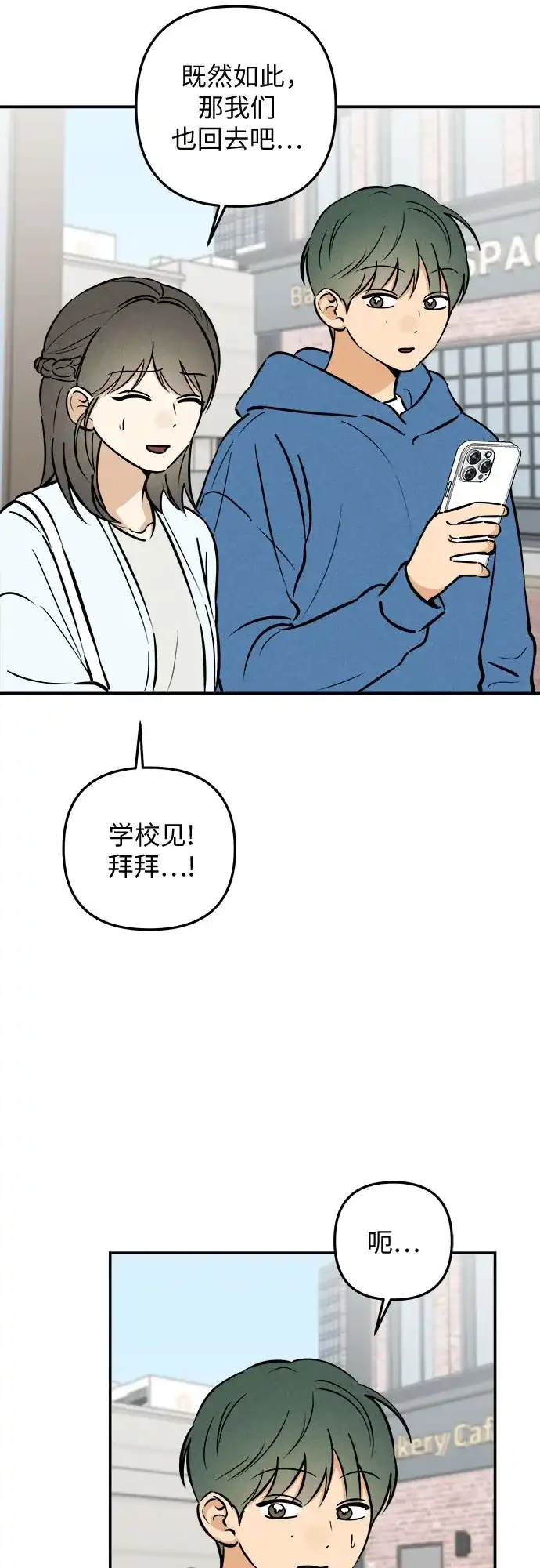女扮男装的校霸生活 第29话 第10页