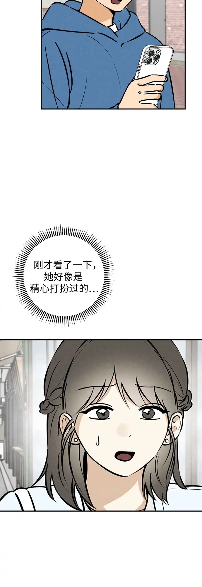 女扮男装的校霸生活 第29话 第11页