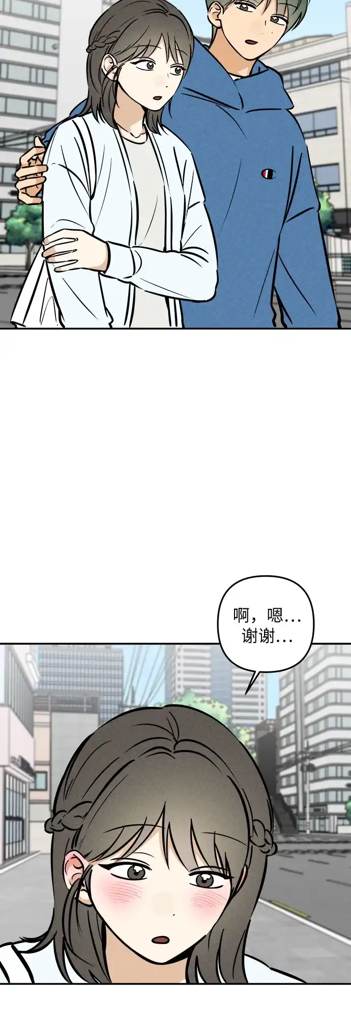女扮男装的校霸生活 第29话 第23页