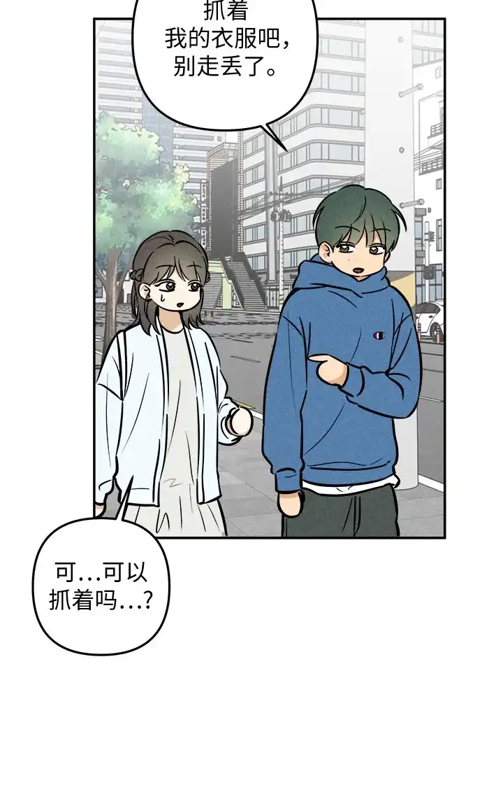 女扮男装的校霸生活 第29话 第25页
