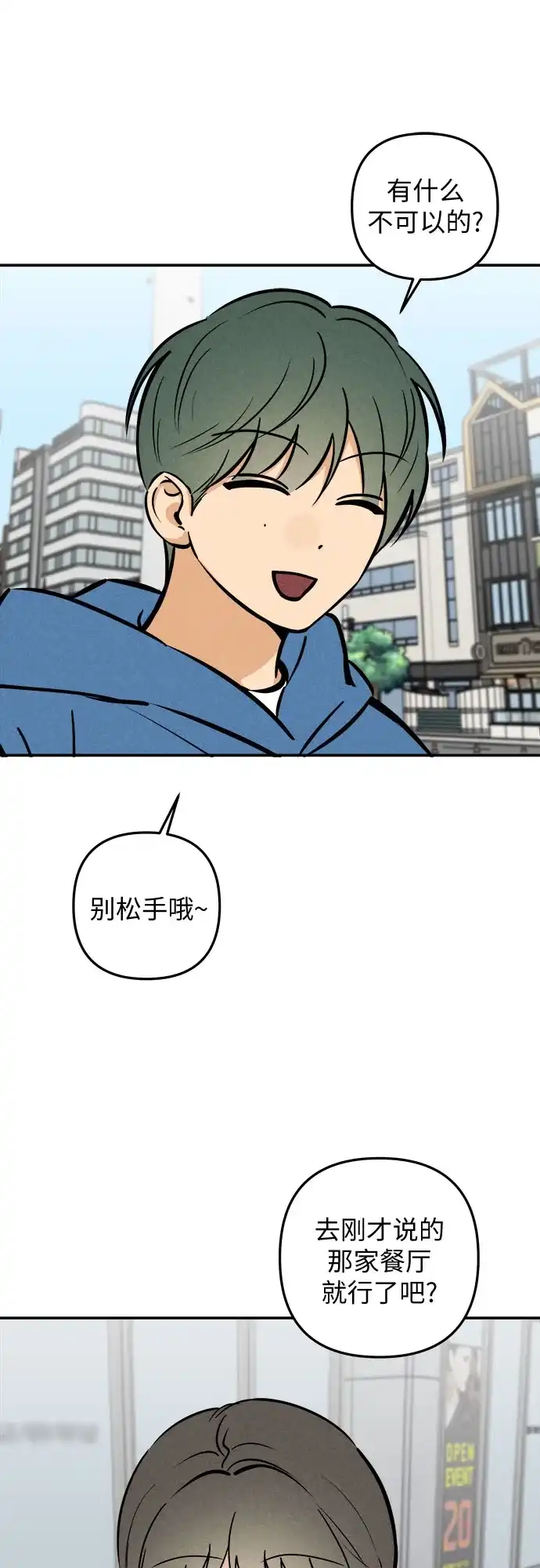 女扮男装的校霸生活 第29话 第26页