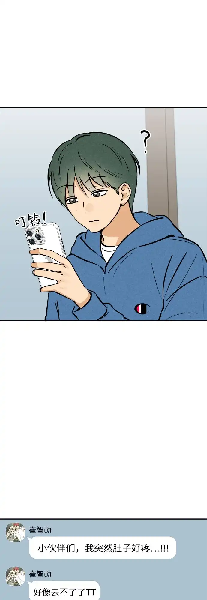 女扮男装的校霸生活 第29话 第3页