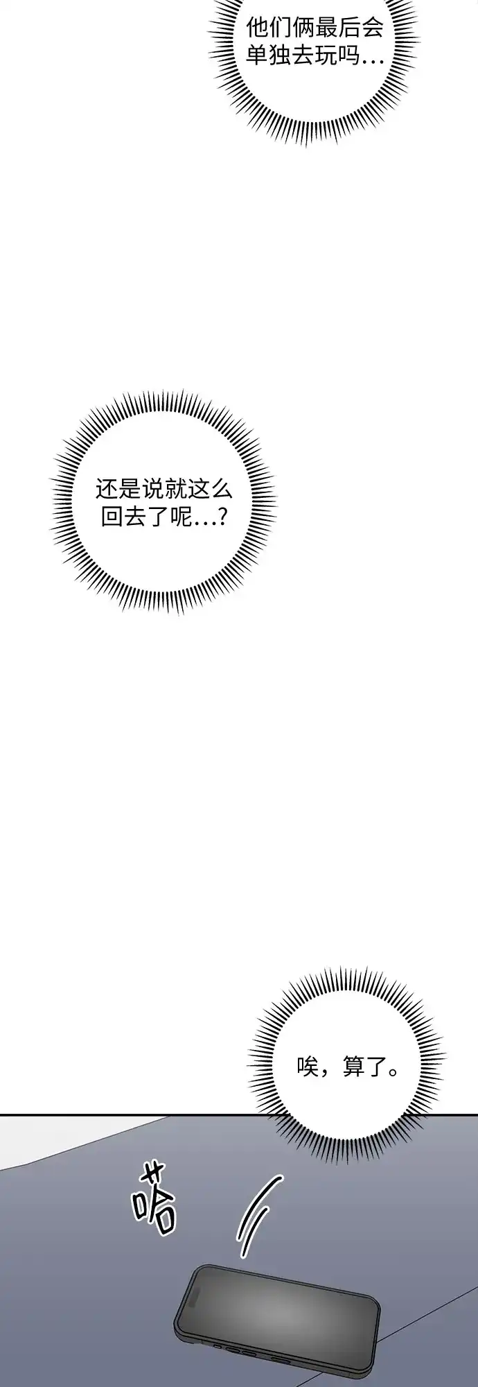 女扮男装的校霸生活 第29话 第32页