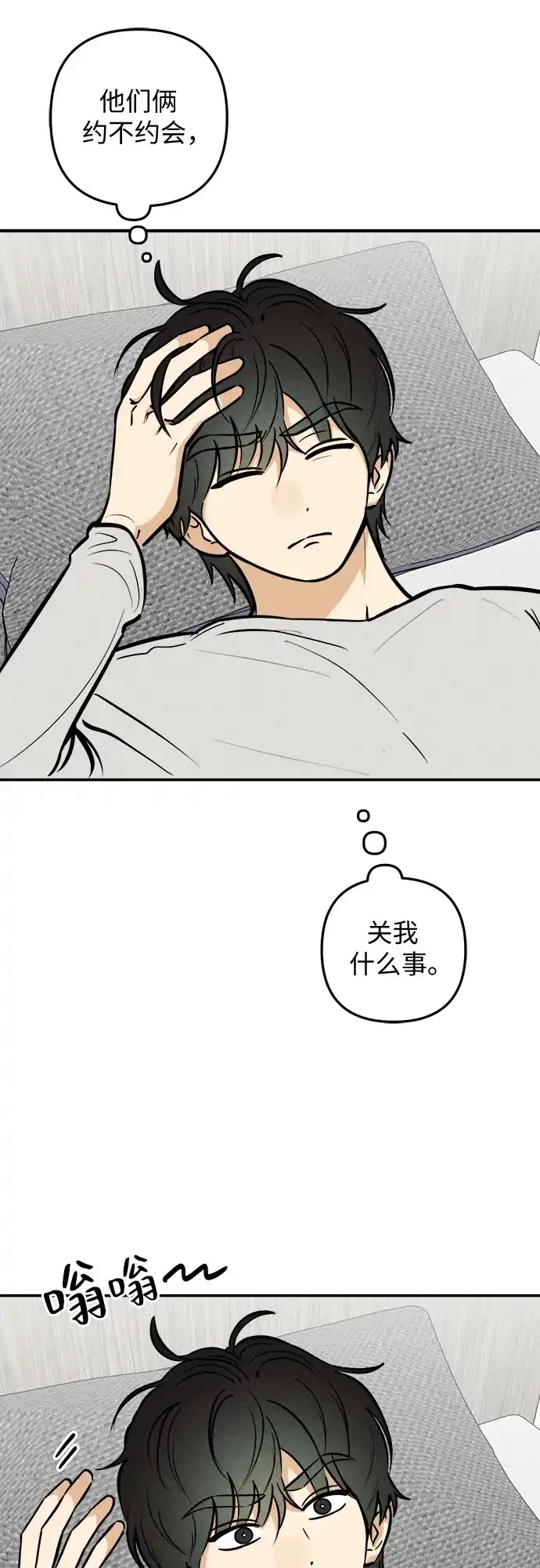 女扮男装的校霸生活 第29话 第34页