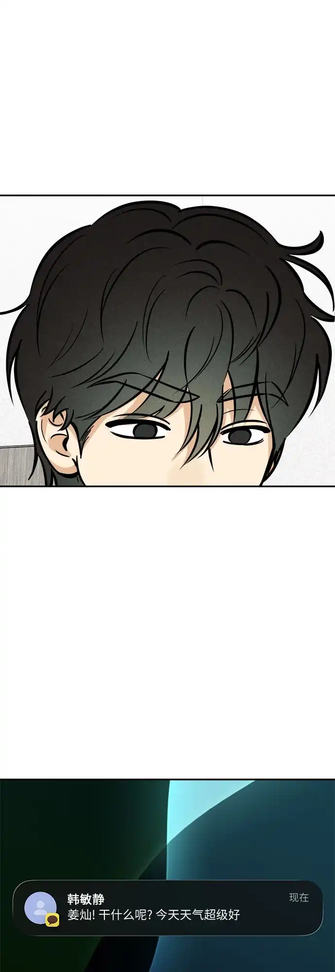 女扮男装的校霸生活 第29话 第36页