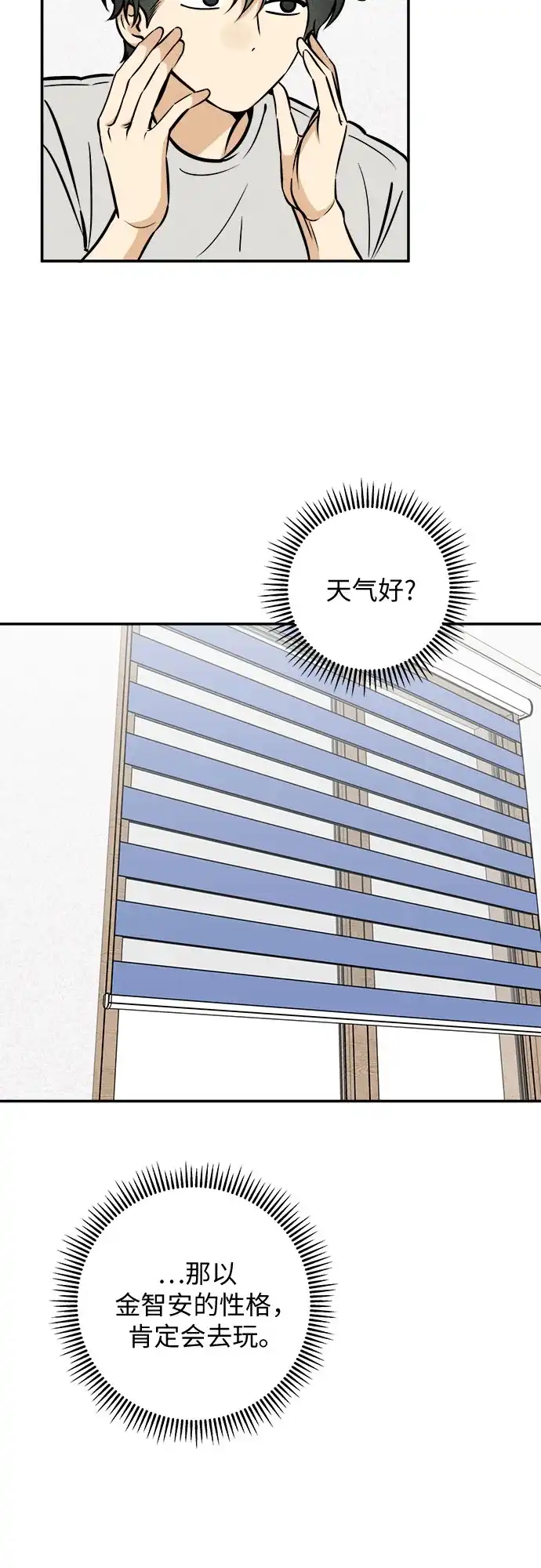 女扮男装的校霸生活 第29话 第39页