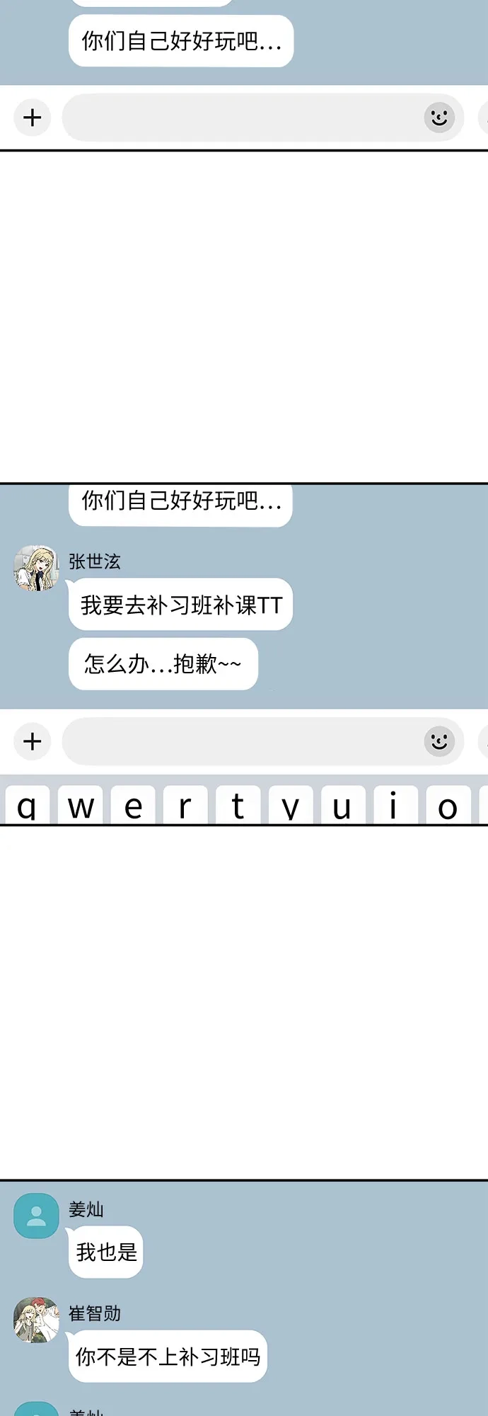 女扮男装的校霸生活 第29话 第4页