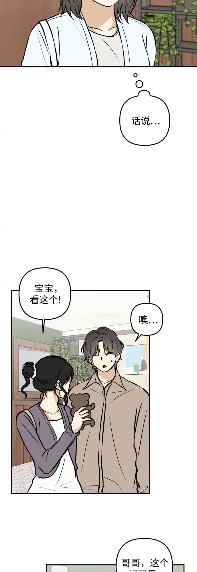 女扮男装的校霸生活 第29话 第44页