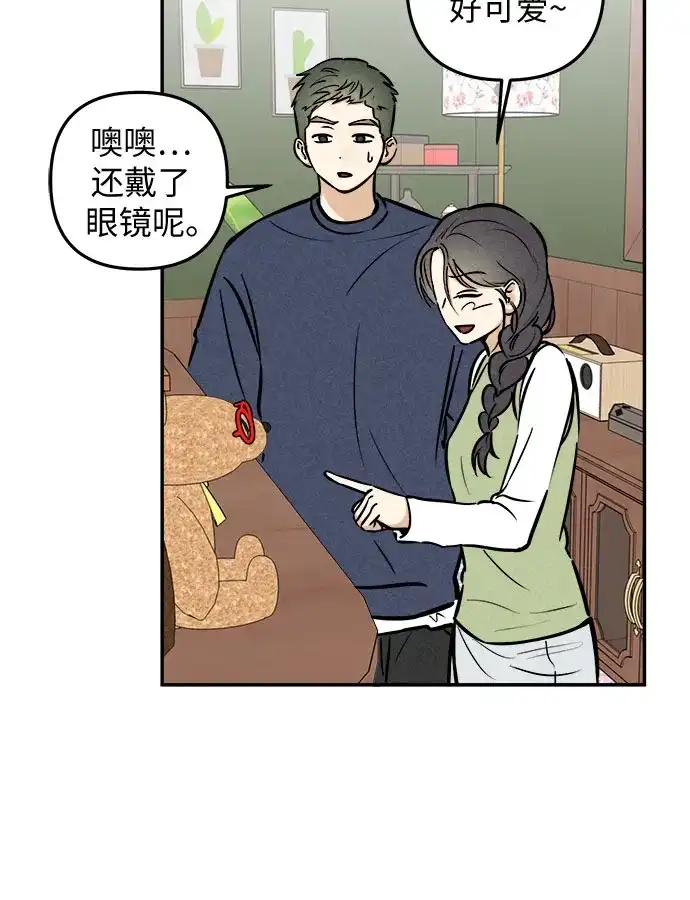 女扮男装的校霸生活 第29话 第45页