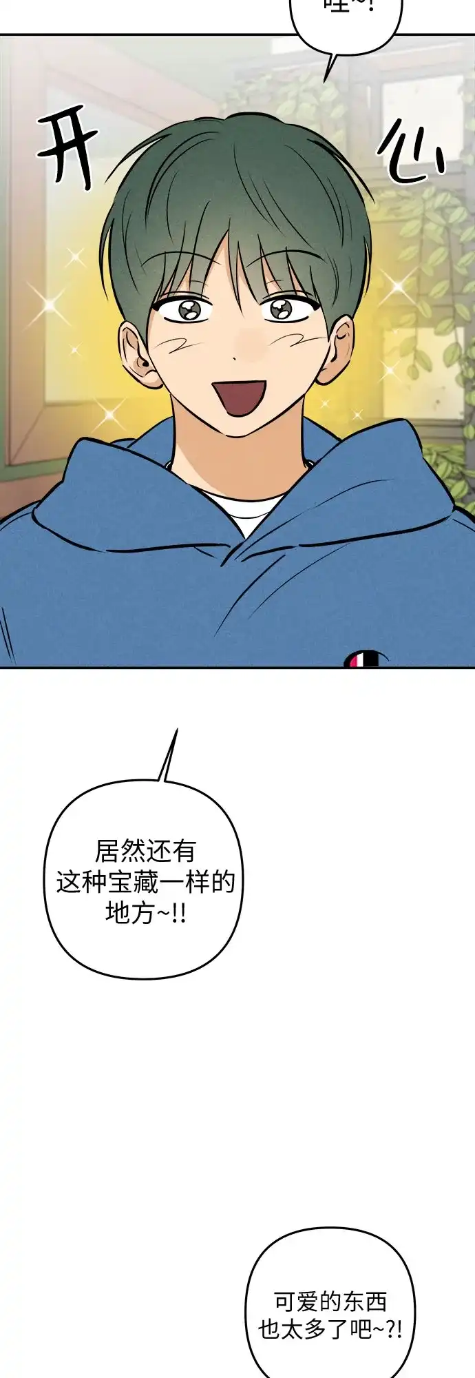女扮男装的校霸生活 第29话 第47页