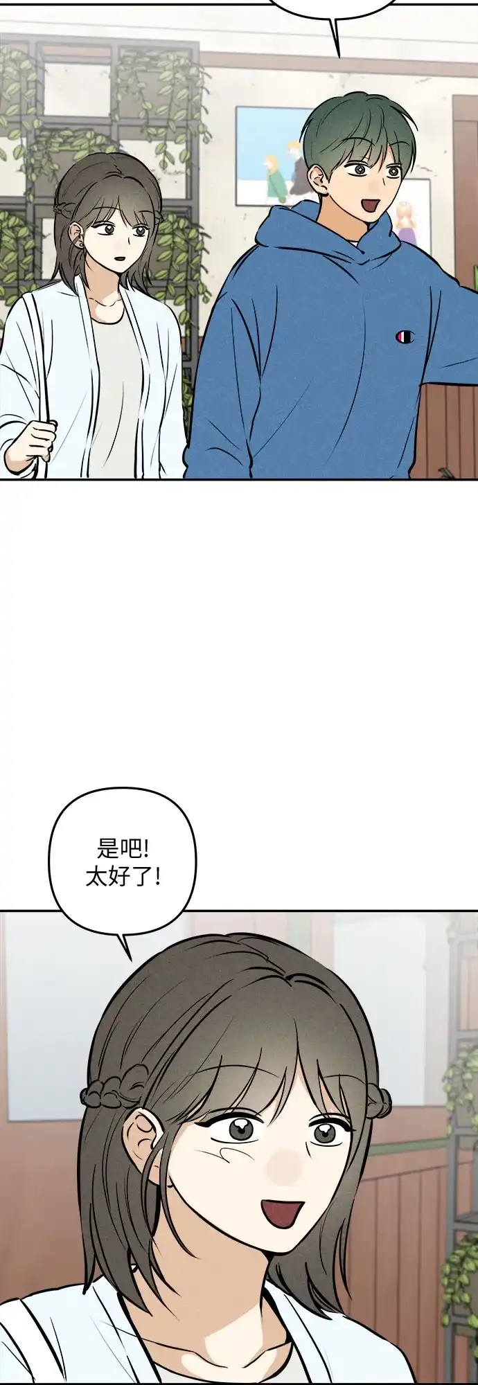 女扮男装的校霸生活 第29话 第48页