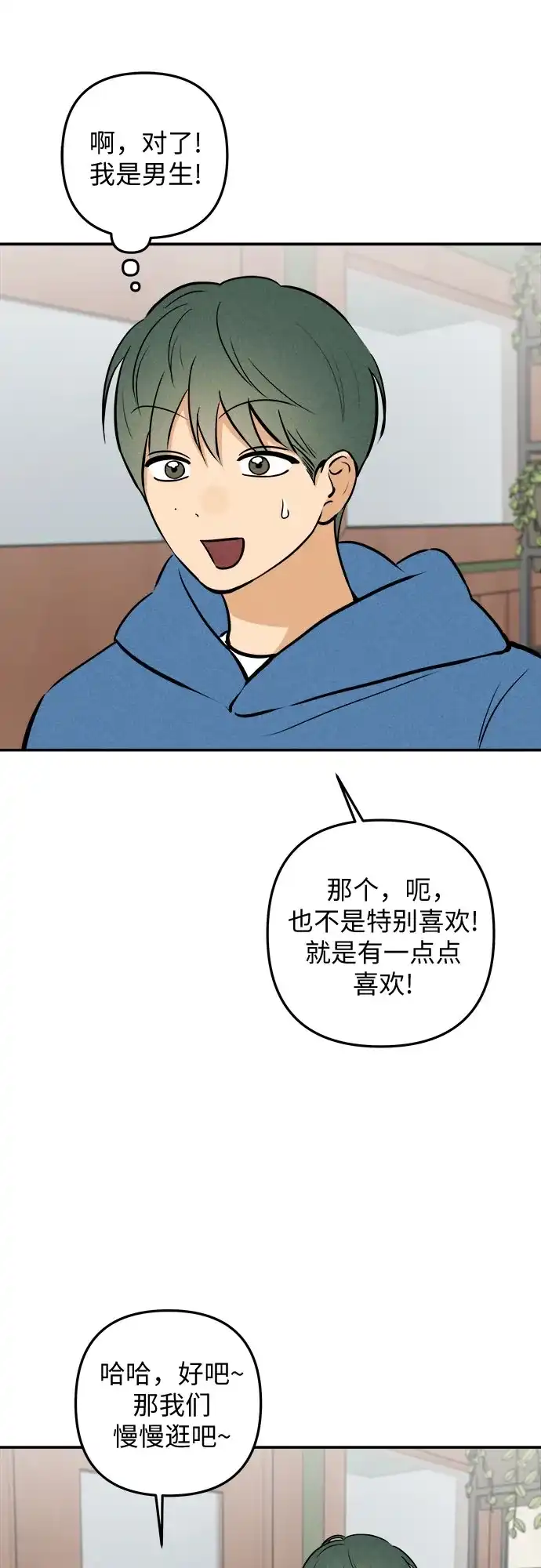 女扮男装的校霸生活 第29话 第50页