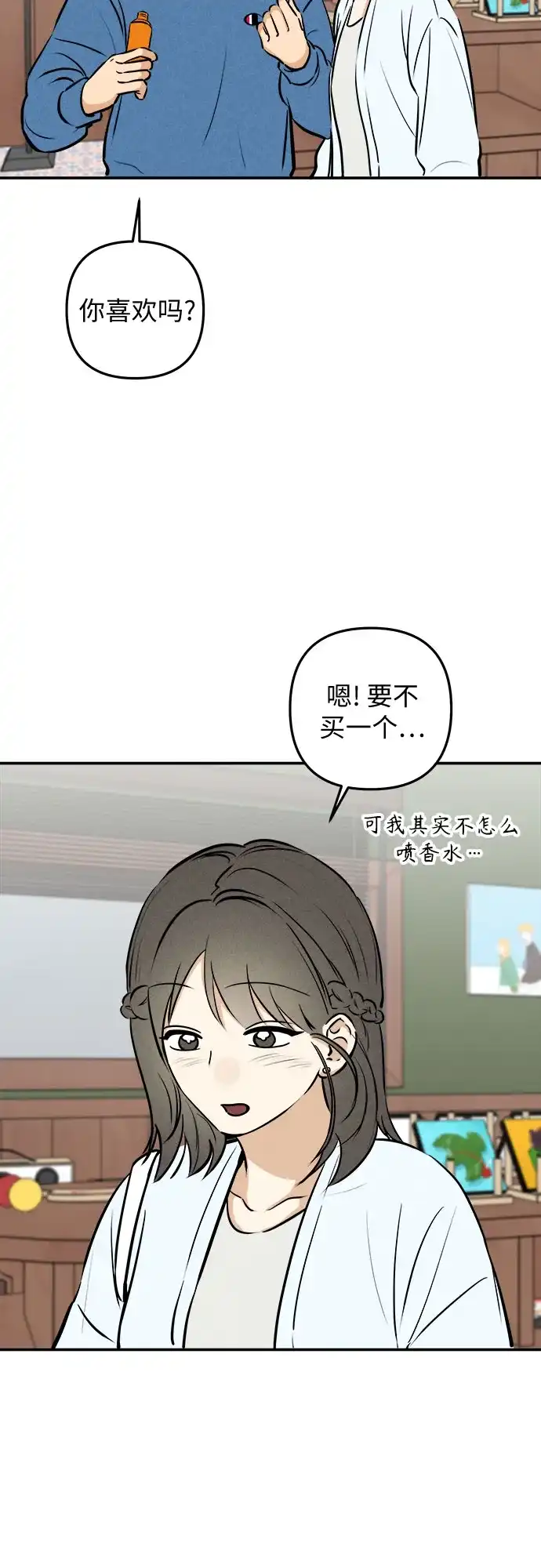 女扮男装的校霸生活 第29话 第59页