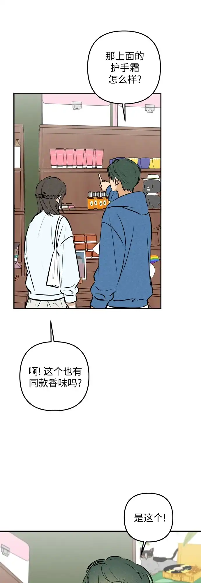 女扮男装的校霸生活 第29话 第60页