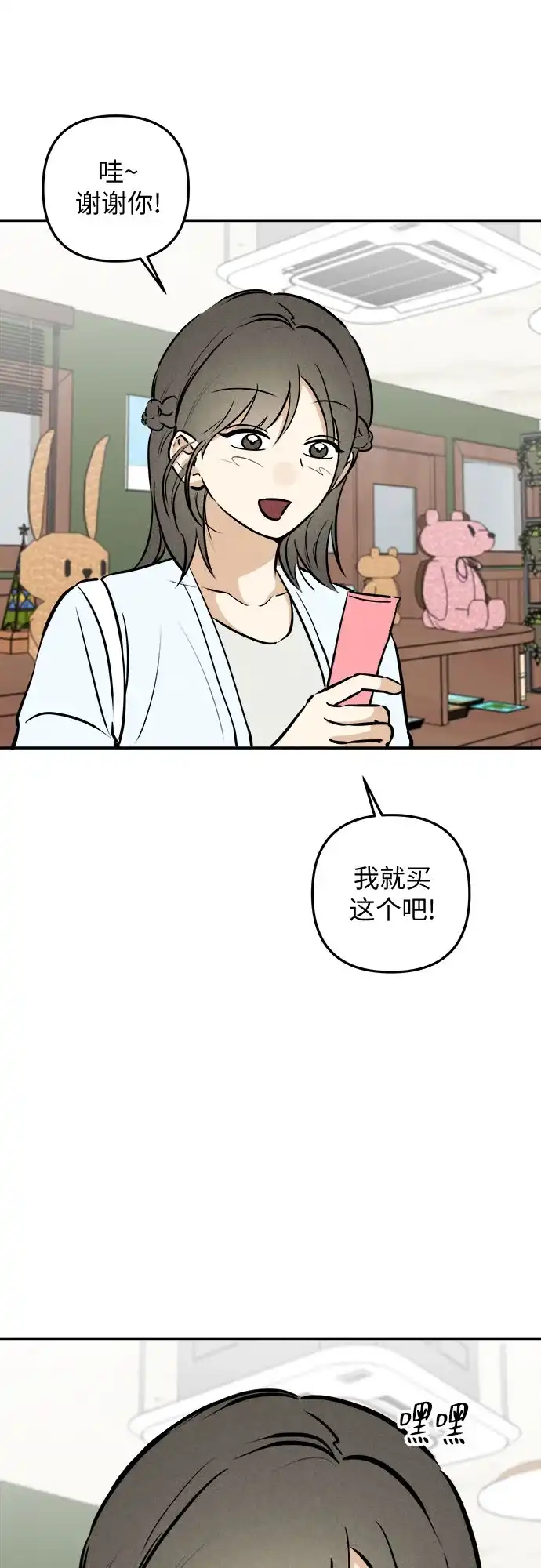 女扮男装的校霸生活 第29话 第62页