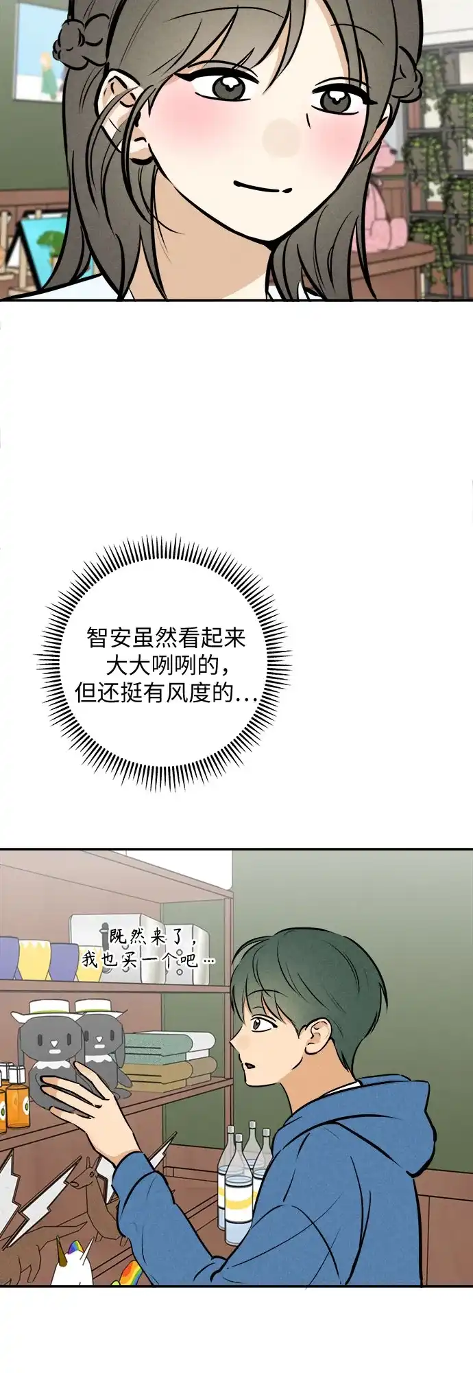 女扮男装的校霸生活 第29话 第63页