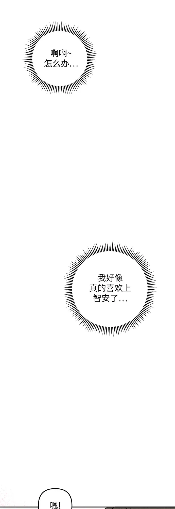 女扮男装的校霸生活 第29话 第65页