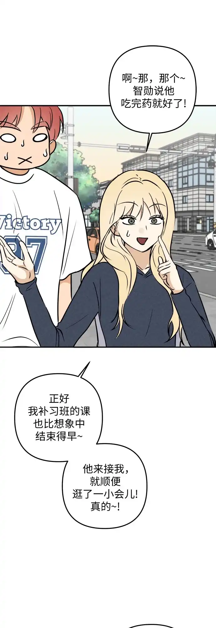 女扮男装的校霸生活 第30话 第10页