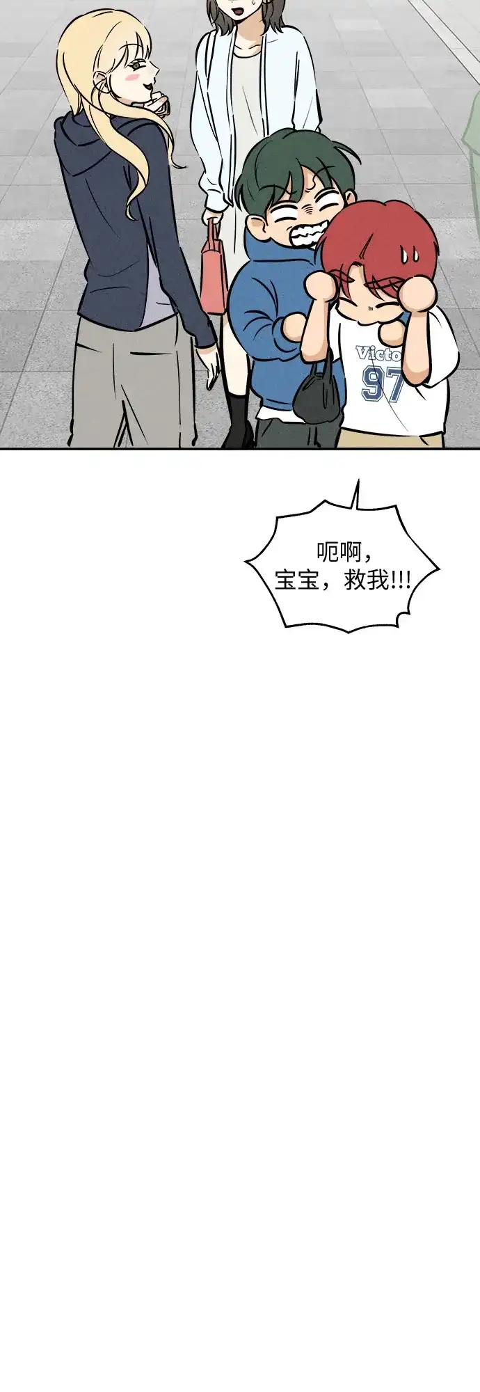 女扮男装的校霸生活 第30话 第15页