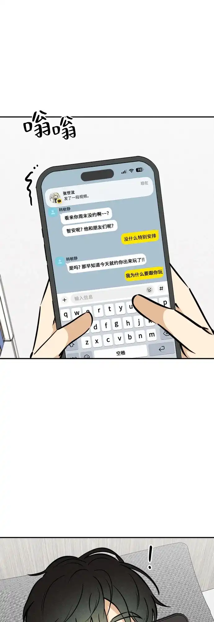 女扮男装的校霸生活 第30话 第16页
