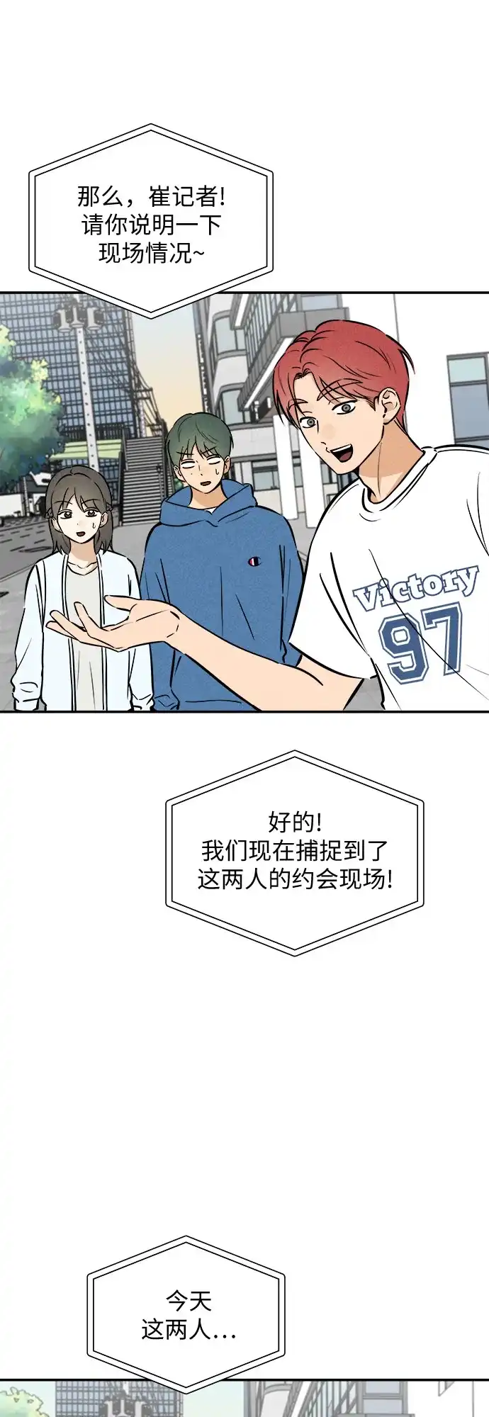 女扮男装的校霸生活 第30话 第19页