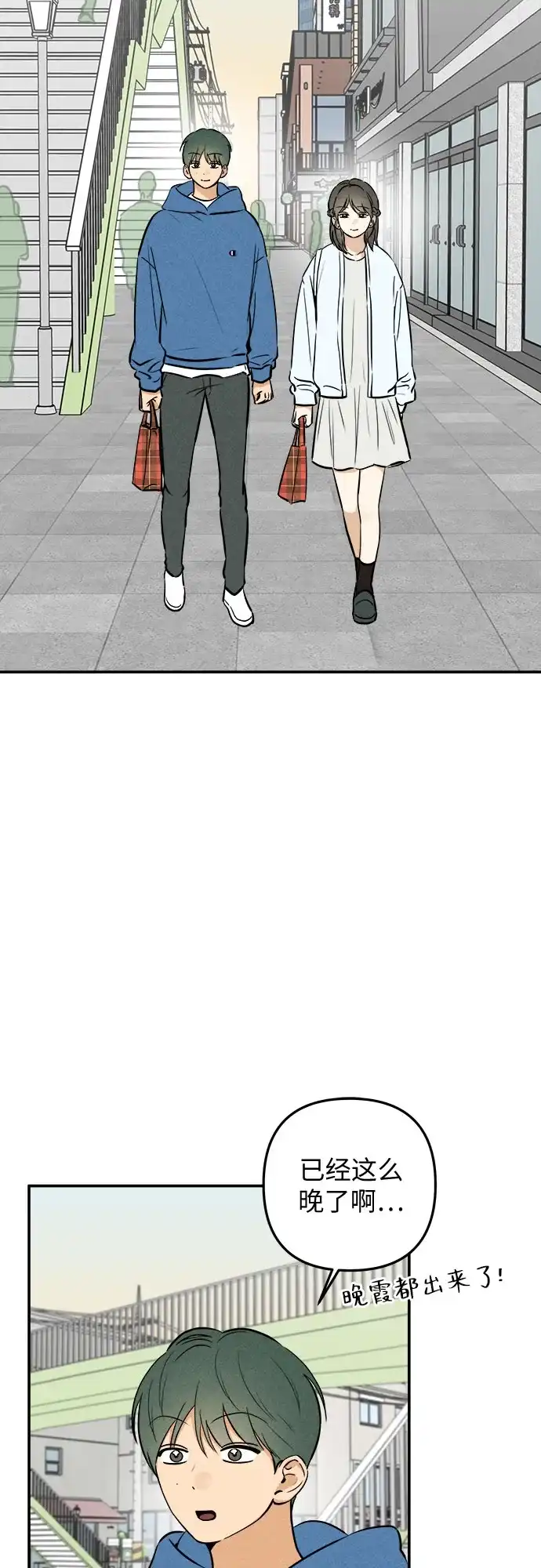 女扮男装的校霸生活 第30话 第3页