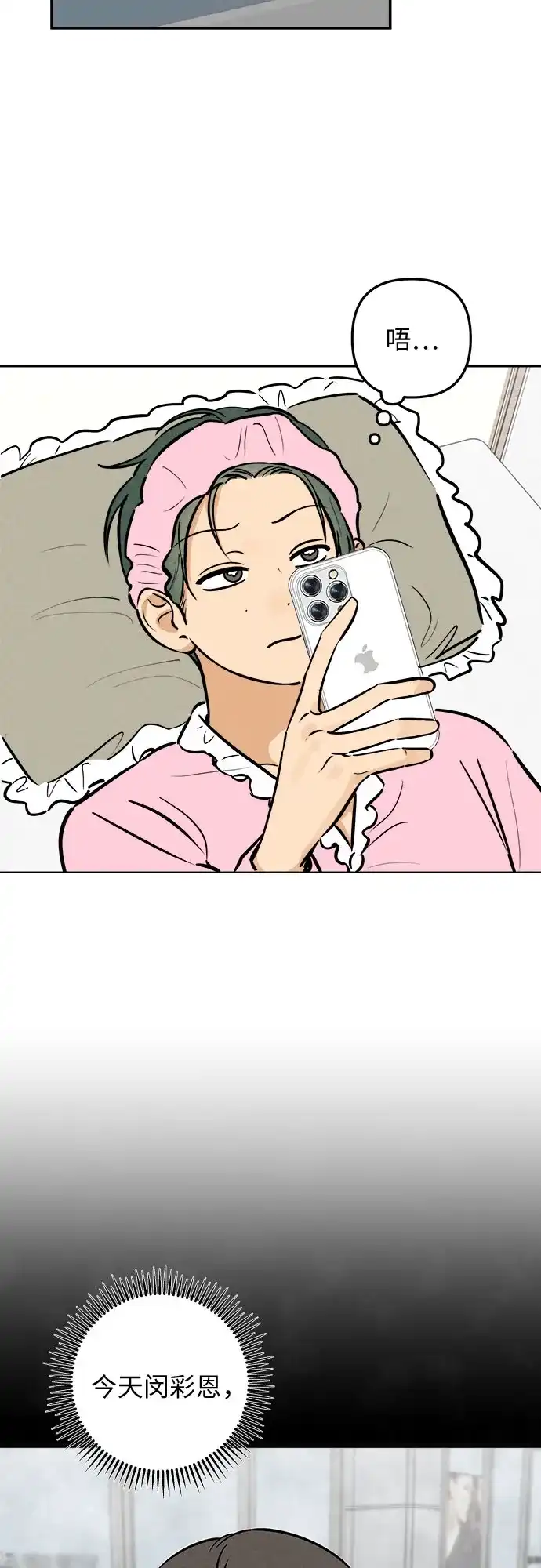 女扮男装的校霸生活 第30话 第31页