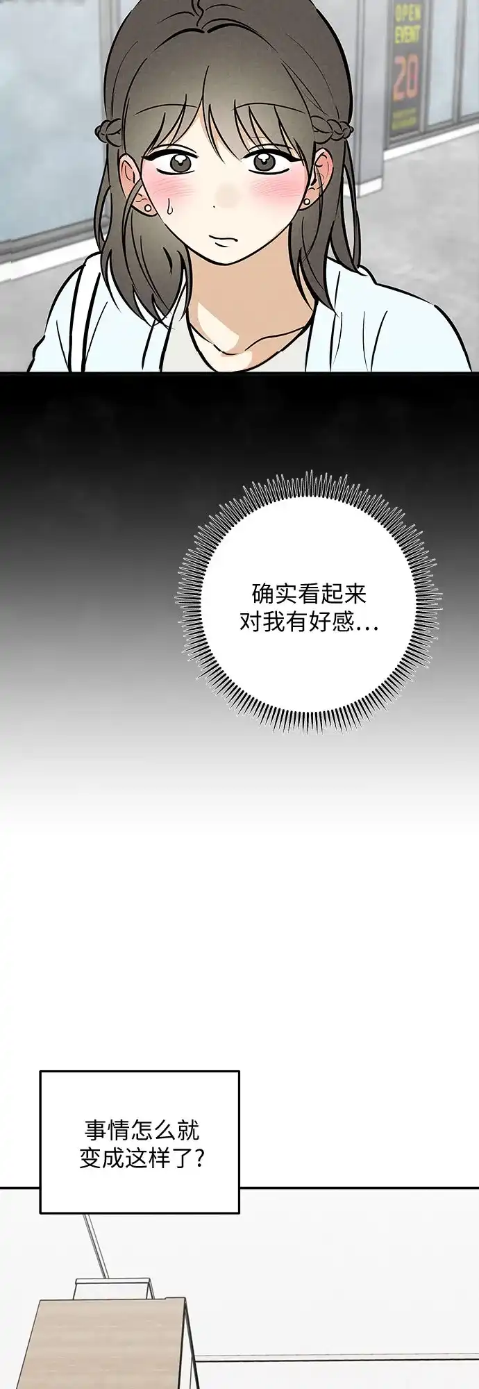 女扮男装的校霸生活 第30话 第32页