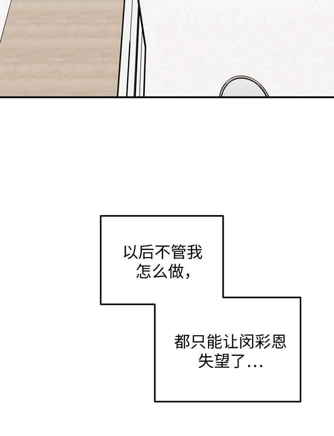 女扮男装的校霸生活 第30话 第33页