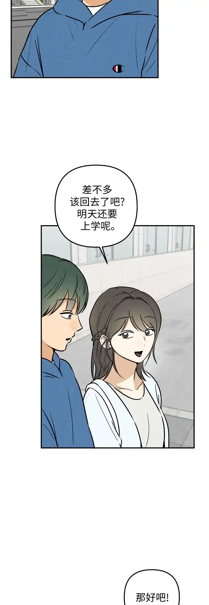 女扮男装的校霸生活 第30话 第4页