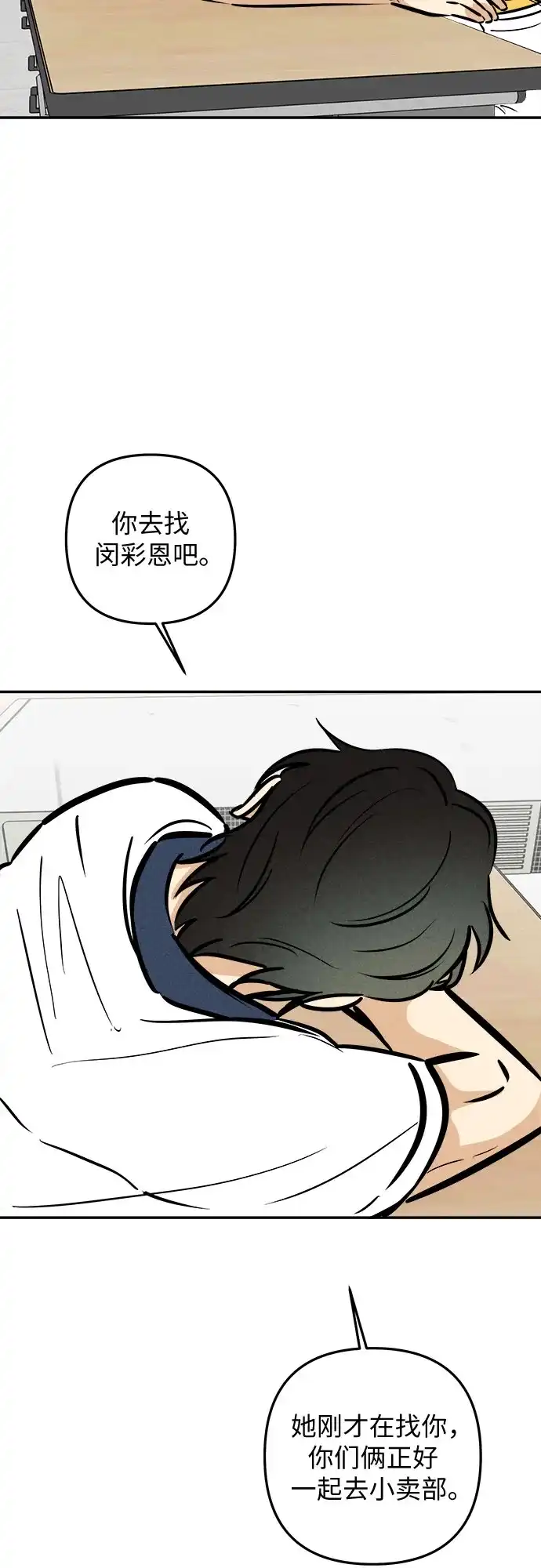女扮男装的校霸生活 第30话 第48页