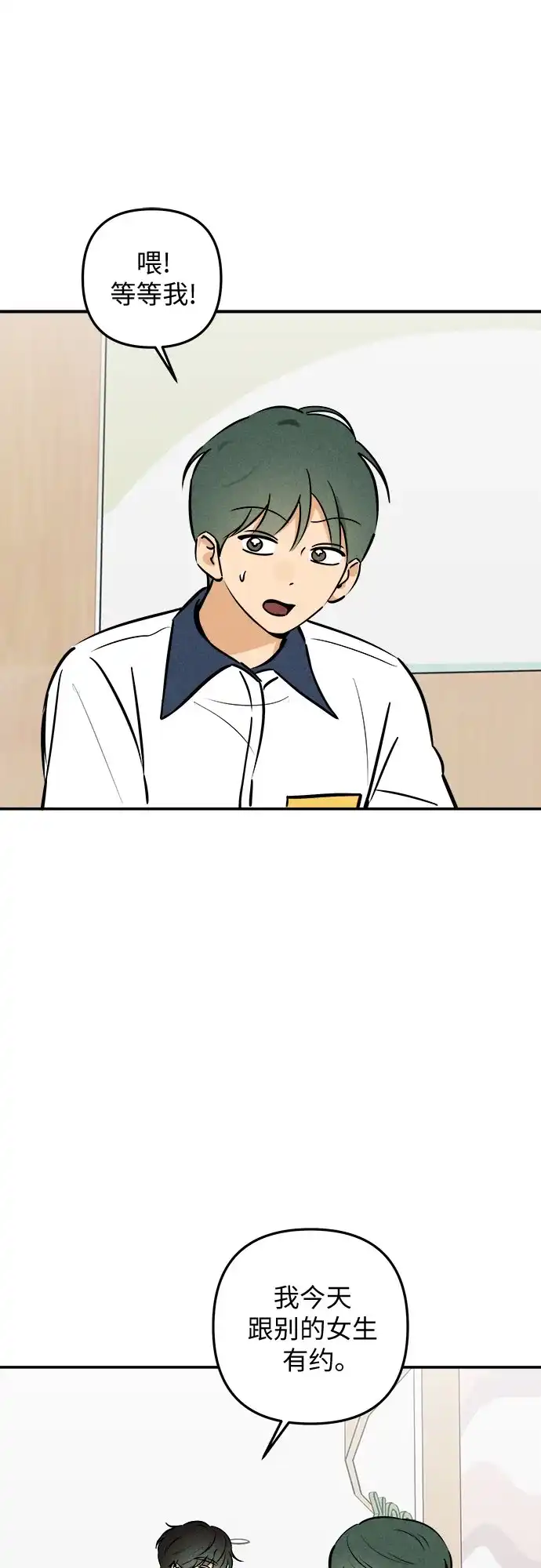 女扮男装的校霸生活 第30话 第54页