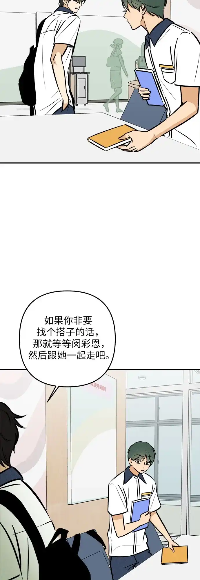 女扮男装的校霸生活 第30话 第55页