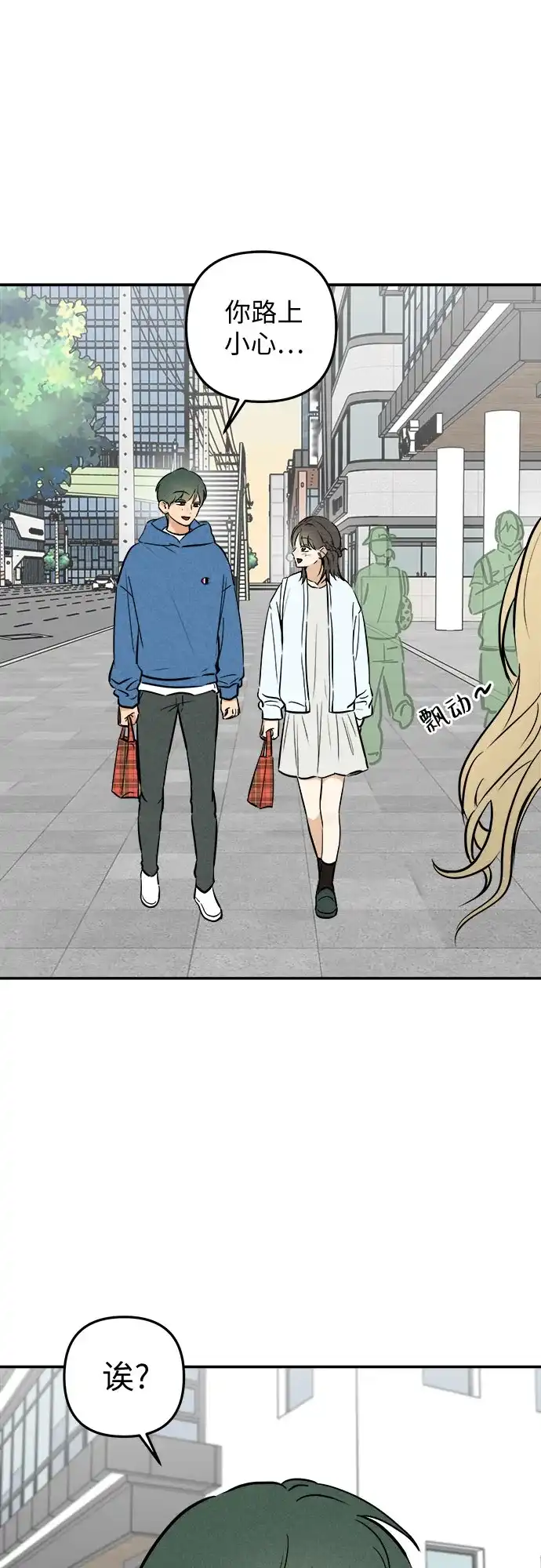 女扮男装的校霸生活 第30话 第6页