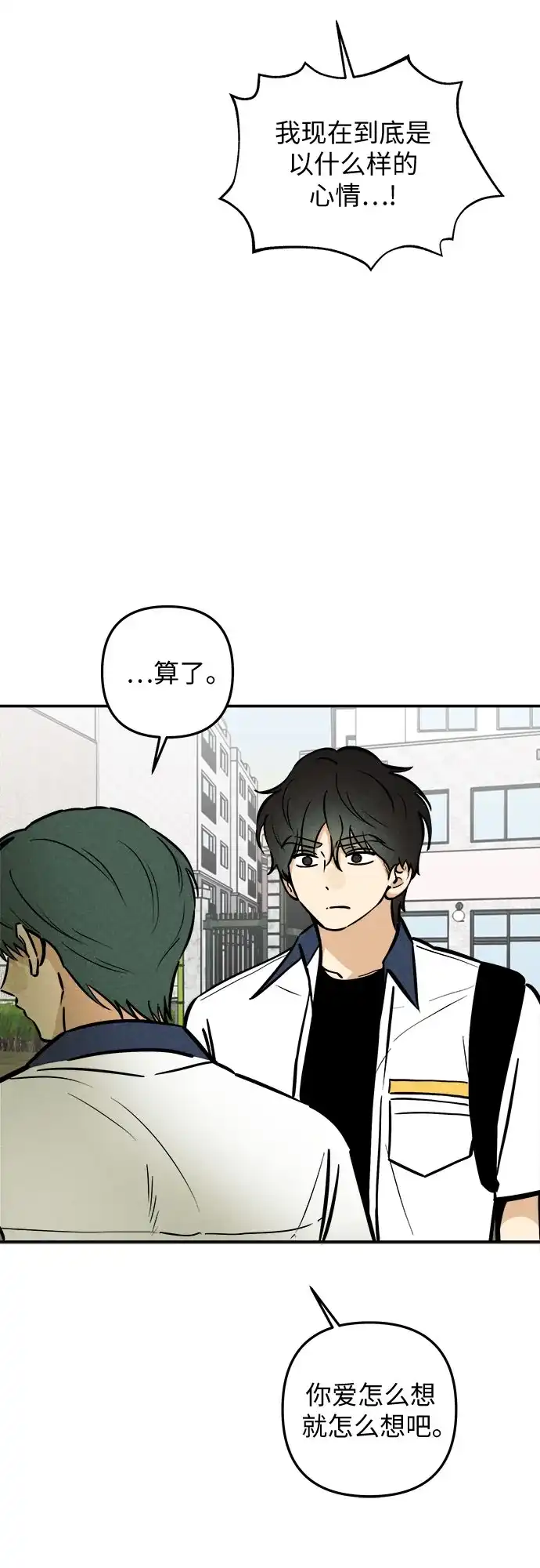 女扮男装的校霸生活 第31话 第15页