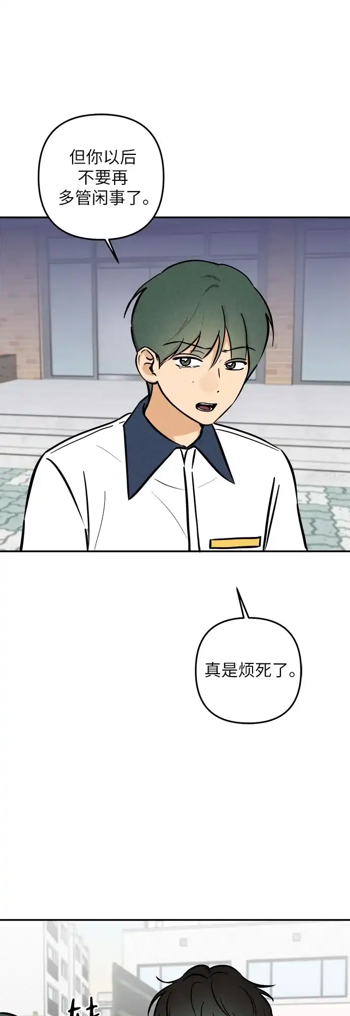 女扮男装的校霸生活 第31话 第17页