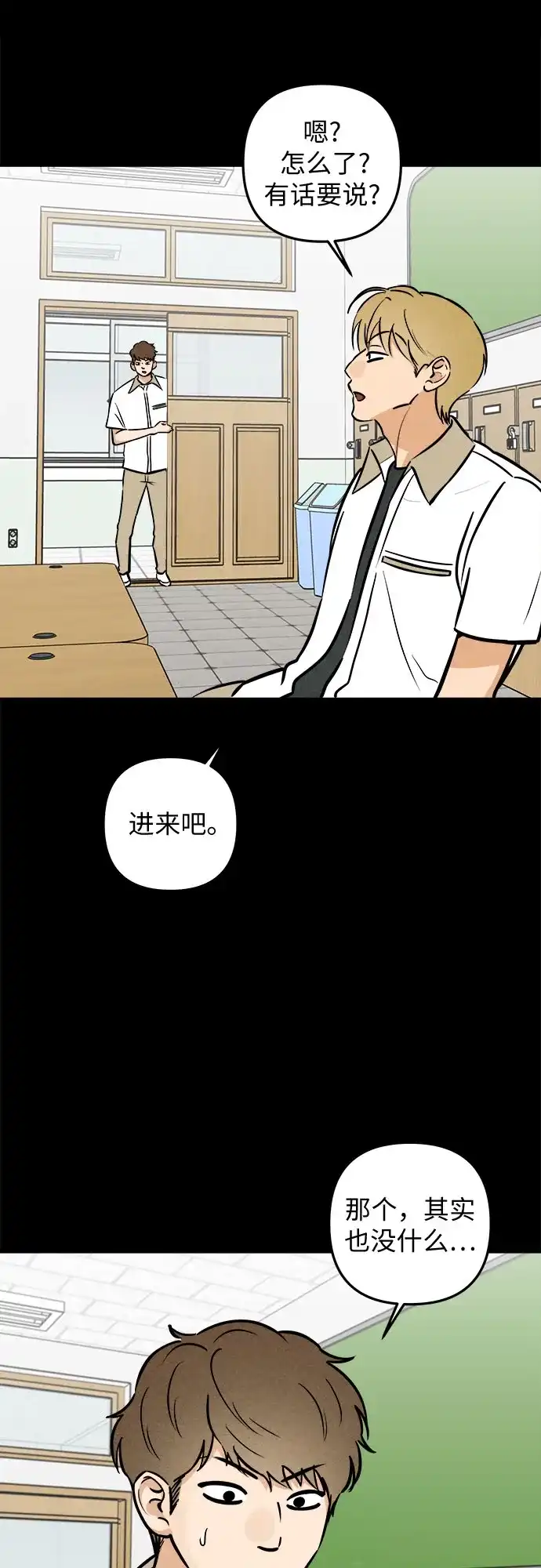 女扮男装的校霸生活 第31话 第25页