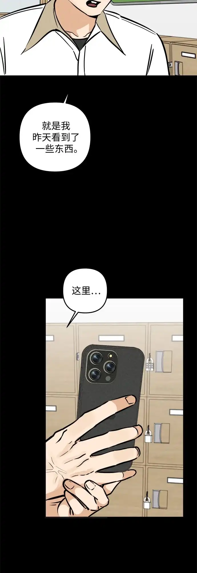女扮男装的校霸生活 第31话 第26页