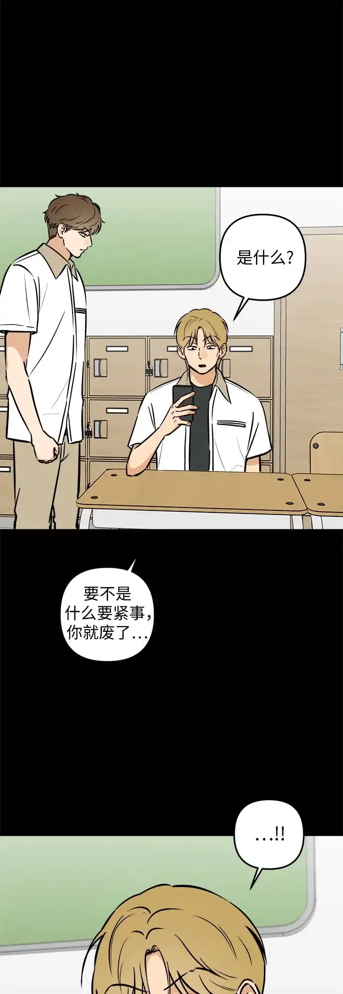 女扮男装的校霸生活 第31话 第27页