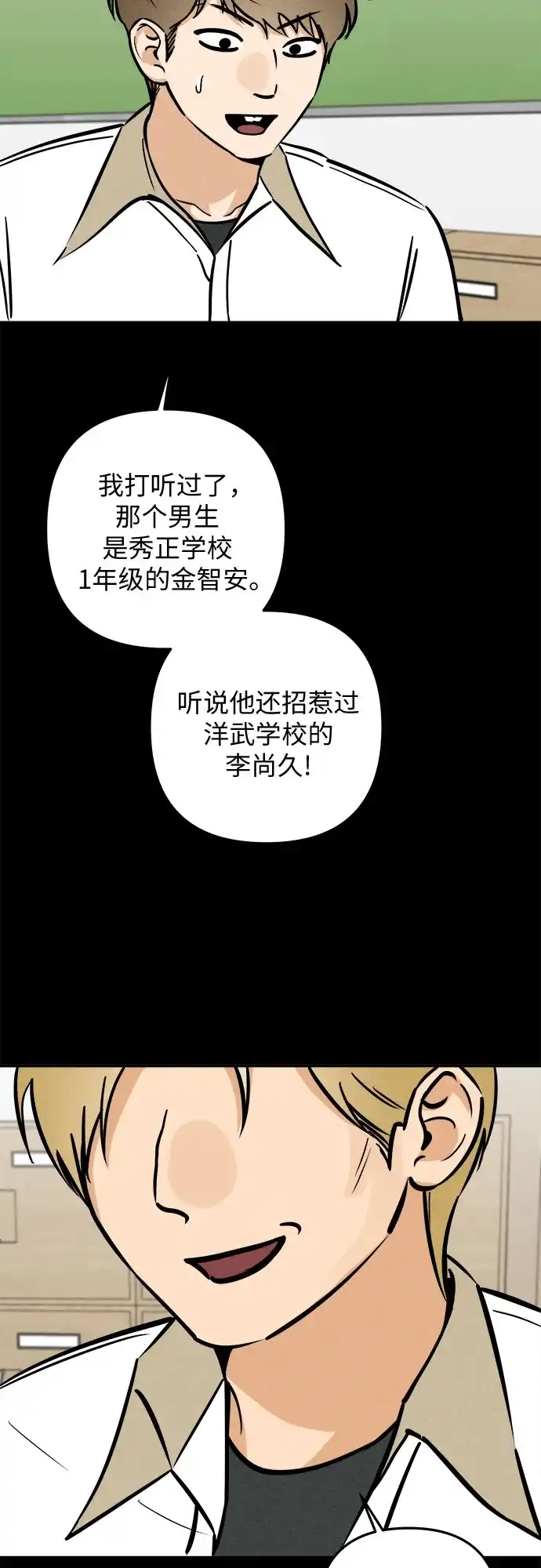 女扮男装的校霸生活 第31话 第30页