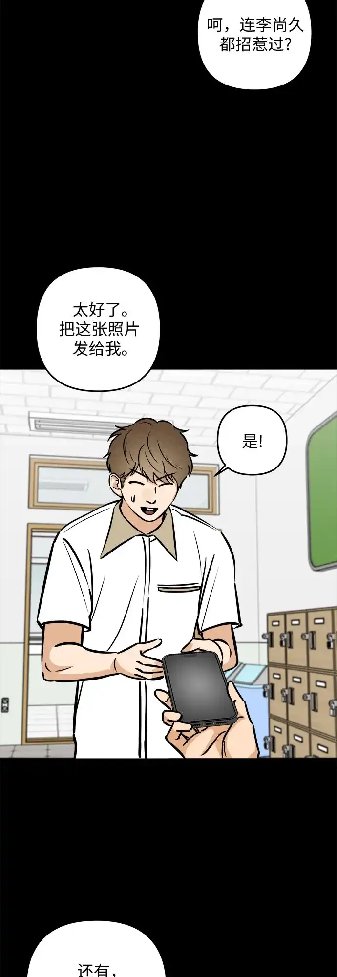 女扮男装的校霸生活 第31话 第31页