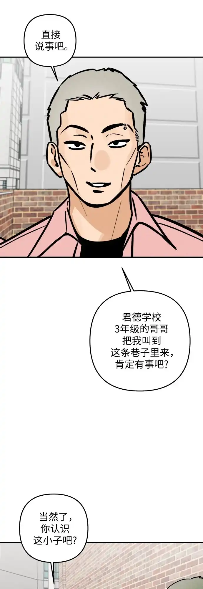 女扮男装的校霸生活 第31话 第38页