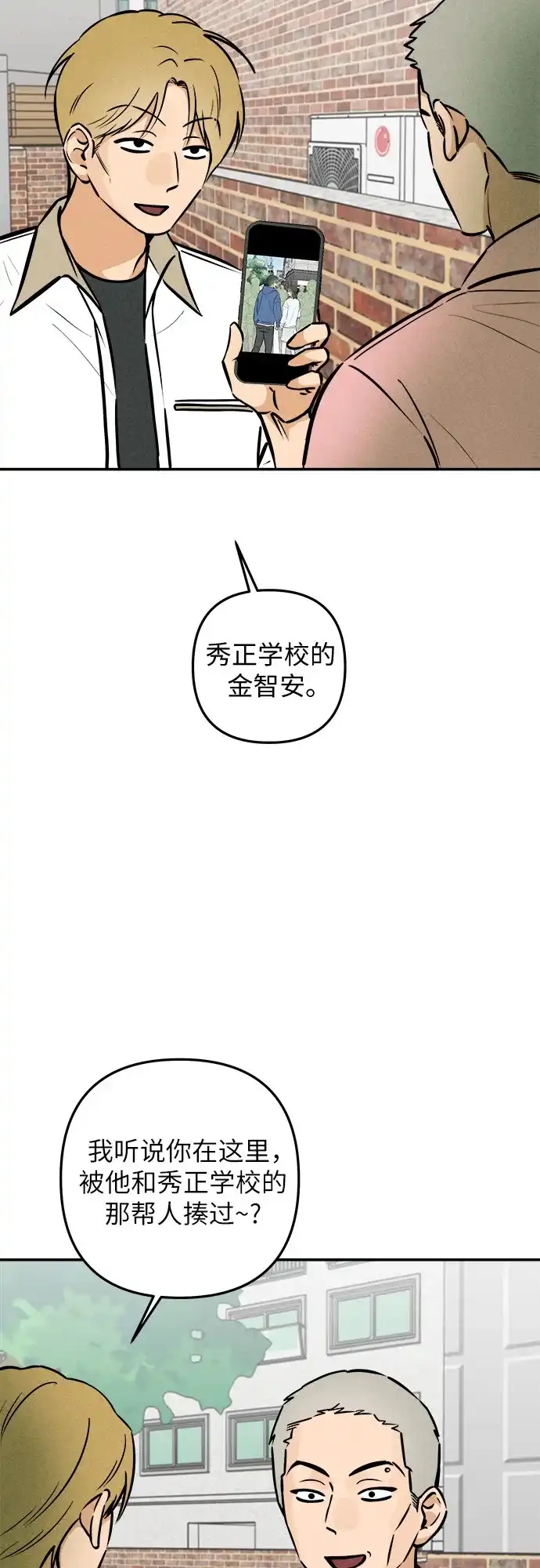 女扮男装的校霸生活 第31话 第39页
